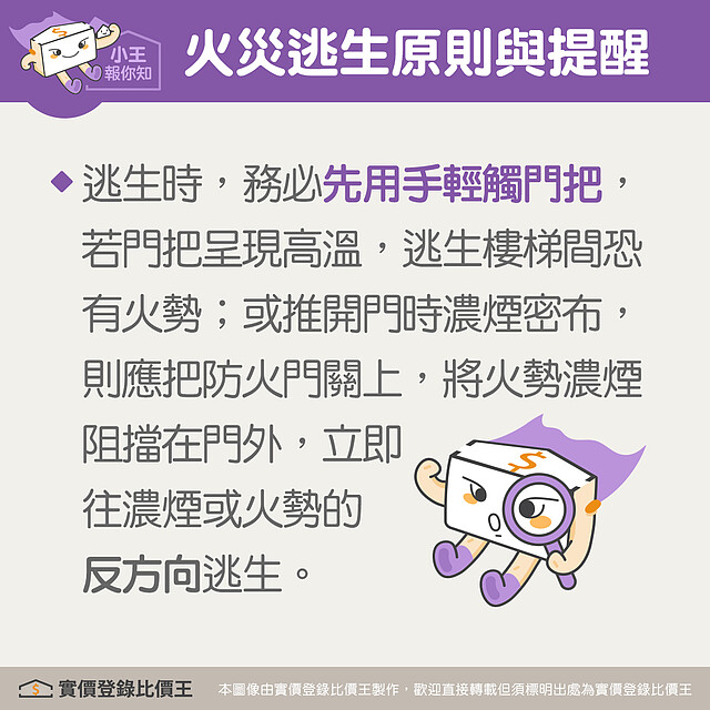 火災逃生時注意事項|實價登錄比價王